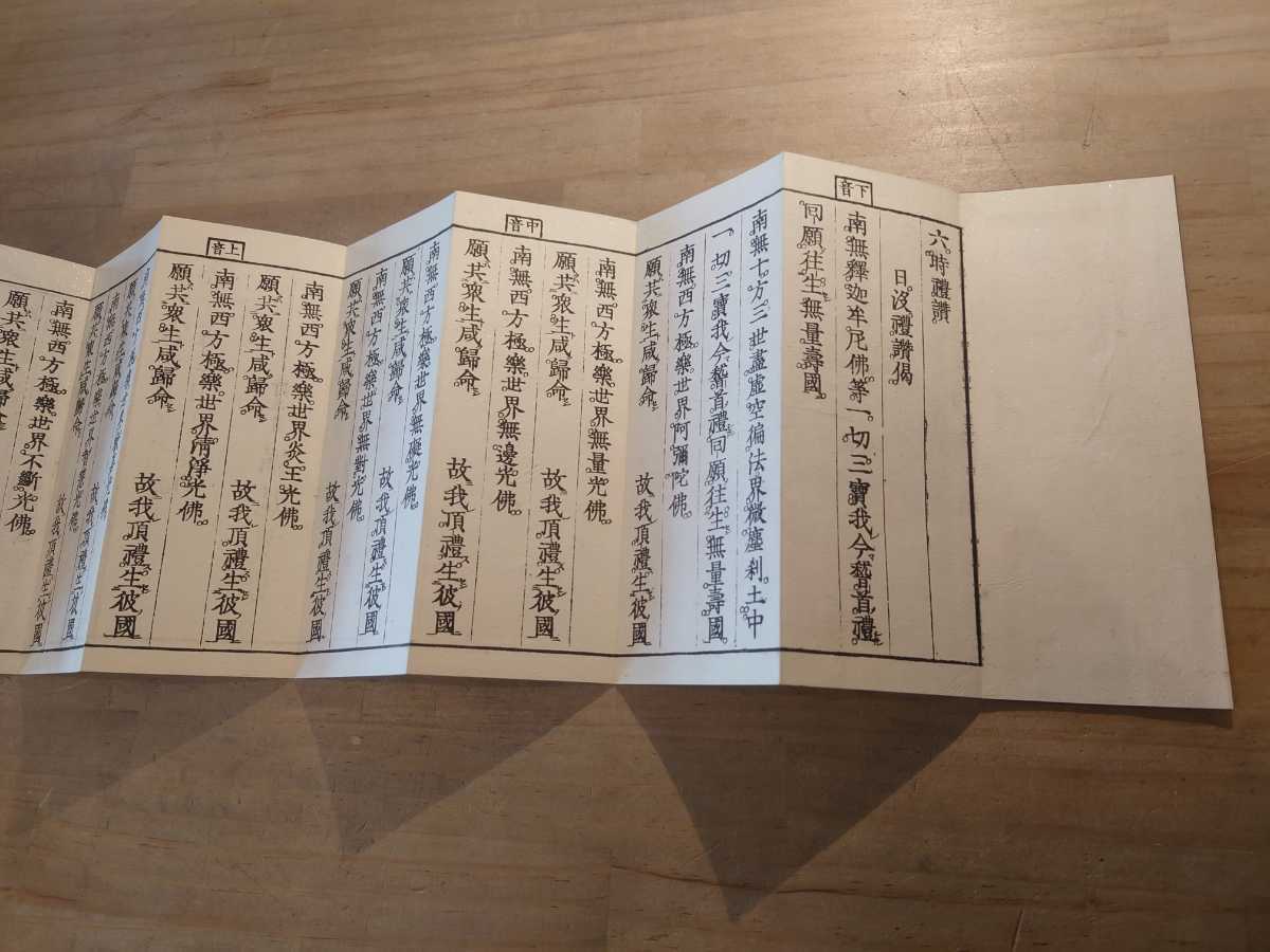 浄土礼誦法 全 明治二十八年 古書 古文書 和本 古本 浄土礼誦法 全 明治二十八年 古書 古文書 和本 古本
