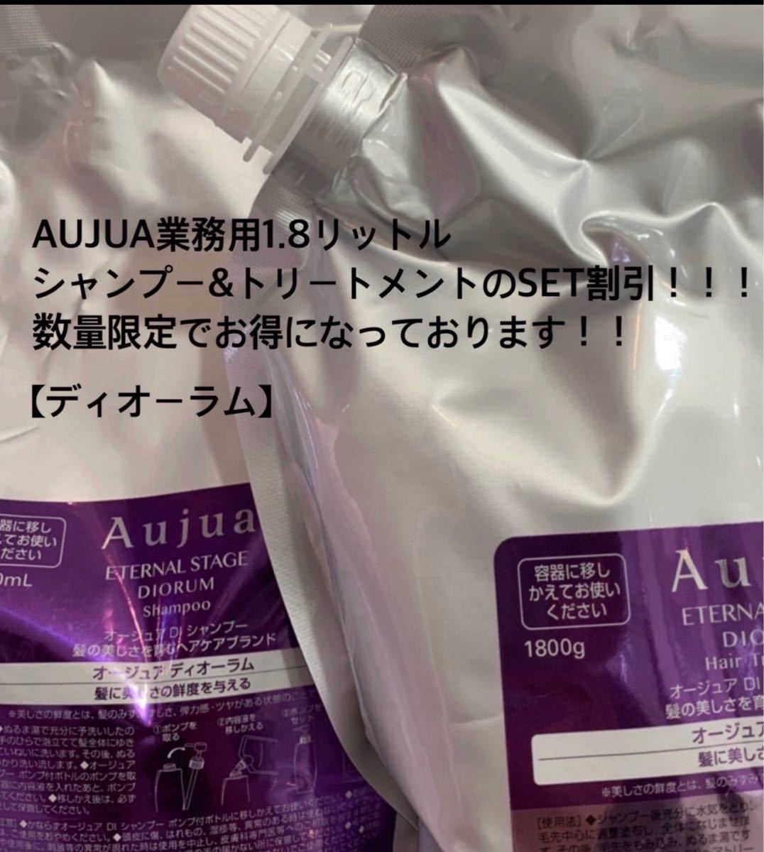 全国総量無料で AUJUA オージュア クエンチ シャンプー 数量限定♡1.8