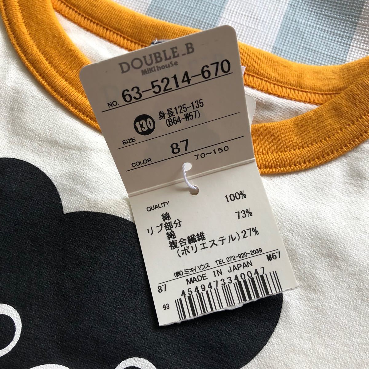 【130】未着用タグ付き ダブルB 長袖Tシャツ DOUBLE.B MIKIHOUSE ミキハウス 子供服 キッズ ロンティー