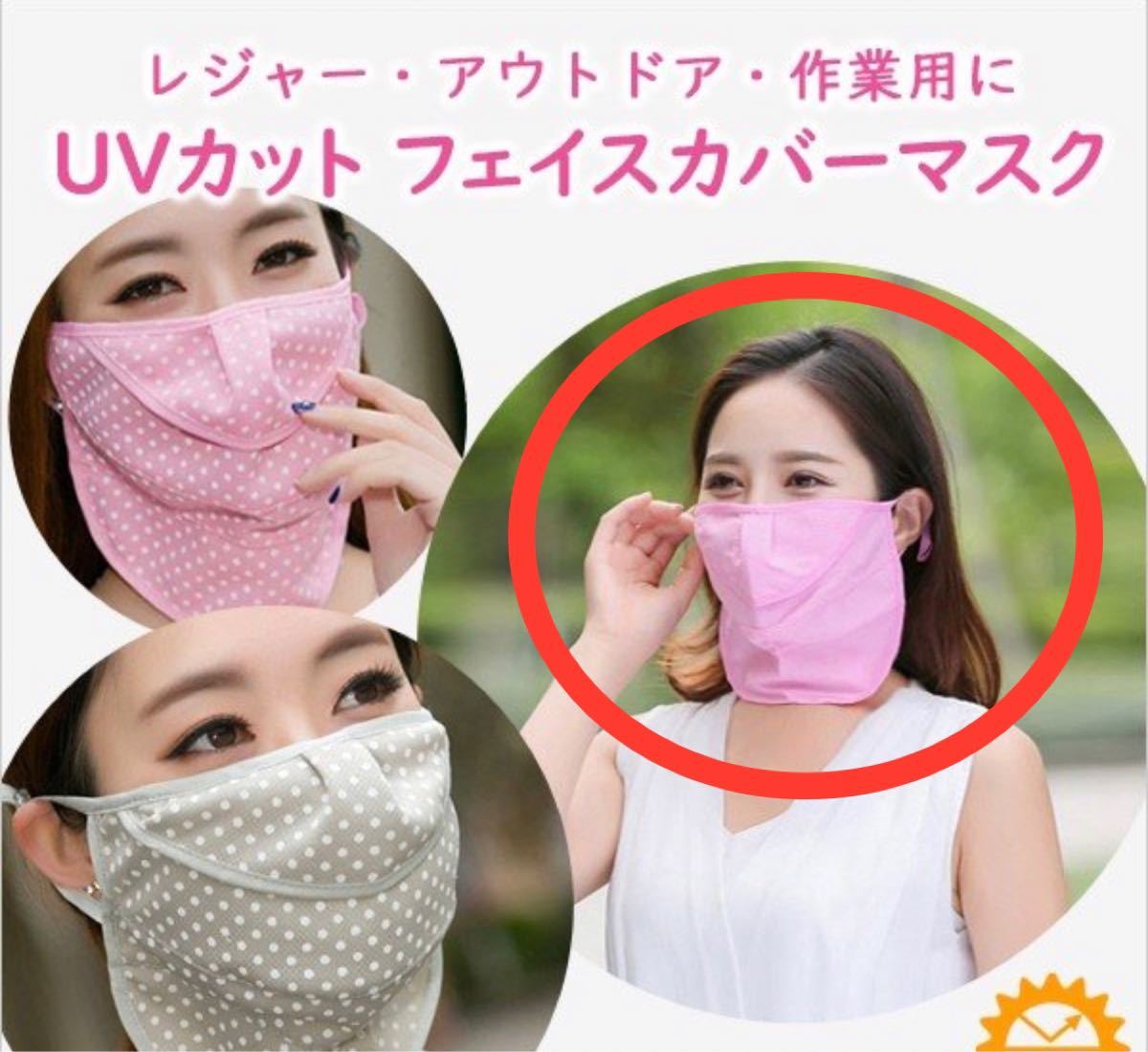 UVマスク 日焼け防止 スポーツ　ピンク