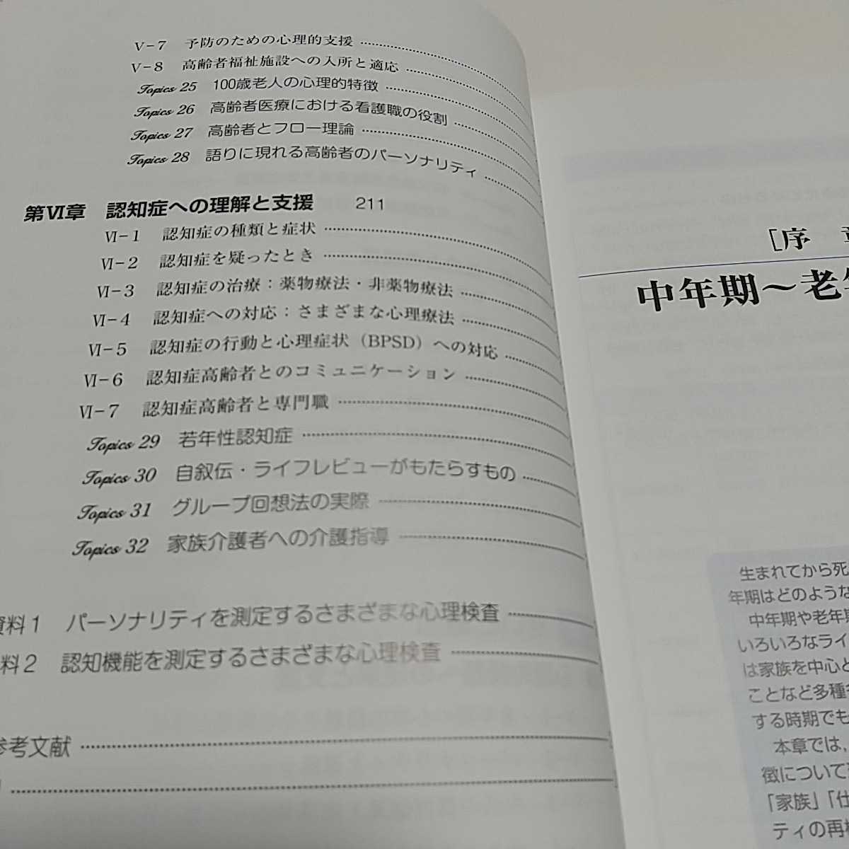 市販 エピソードでつかむ生涯発達心理学 econet.bi