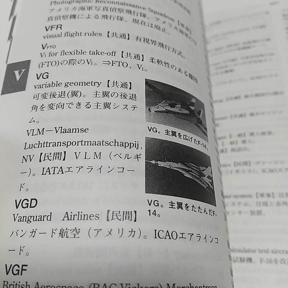 航空略号辞典 青木謙知 イカロス出版 1997年発行 中古 飛行機 02201F005_画像8