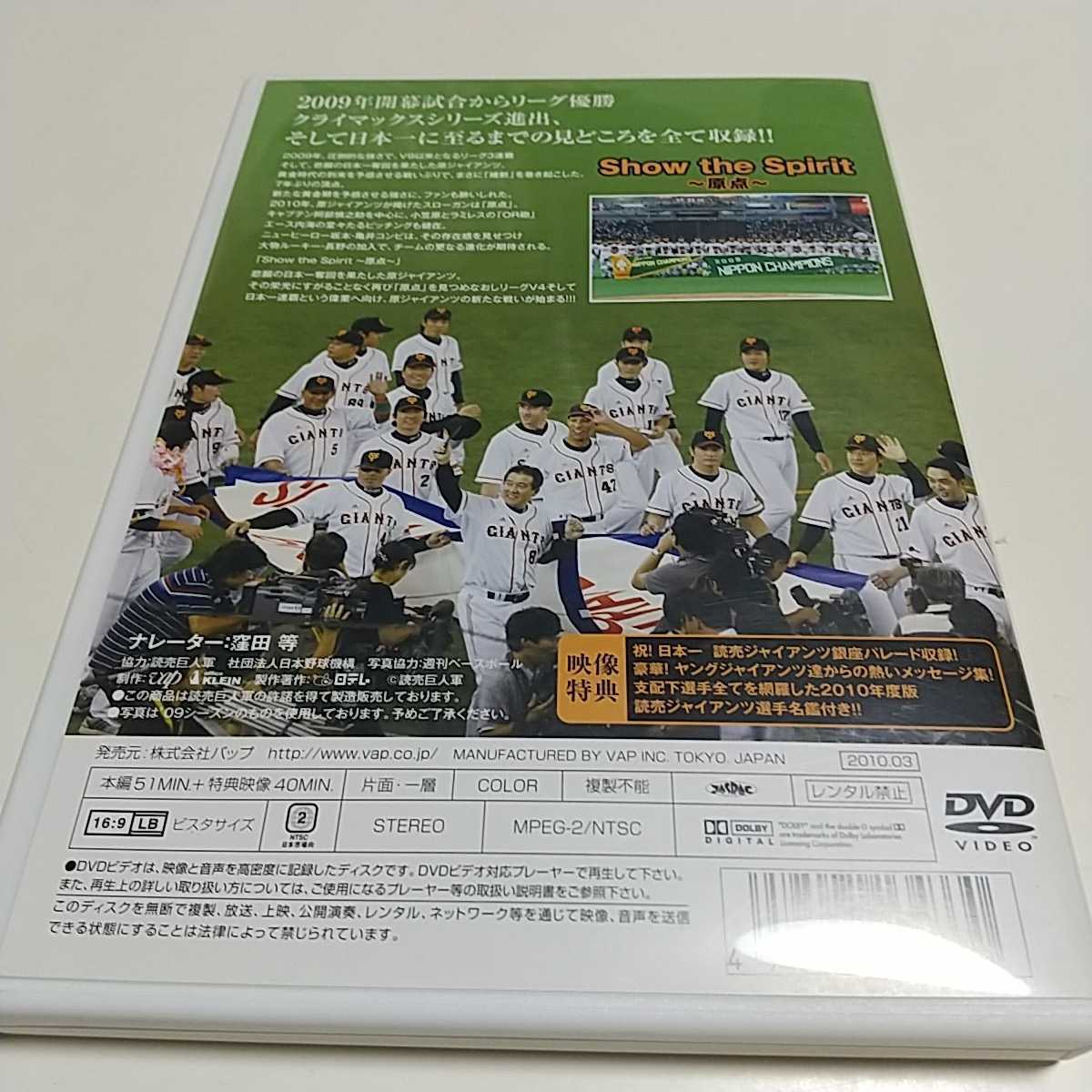 読売ジャイアンツ DVD年鑑 season 09-10 選手名鑑2010完全収録 読売ジャイアンツ DVD年鑑 season 09-10 選手名鑑2010完全収録
