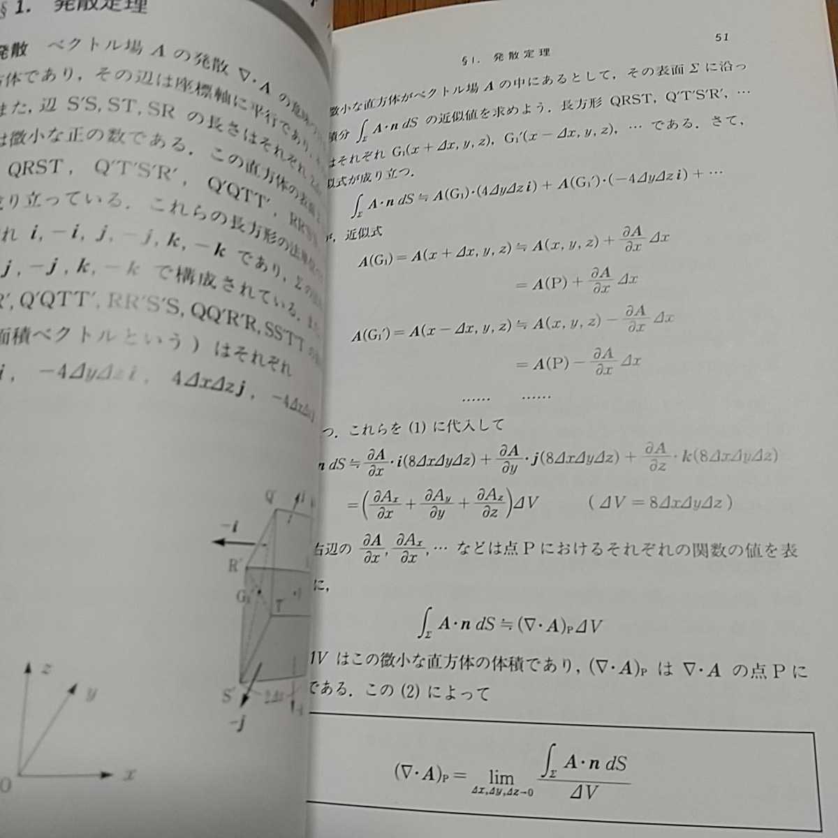 ベクトル解析 基礎解析学コース 裳華房 矢野健太郎 石原繁 中古 数学 04061F006_画像6