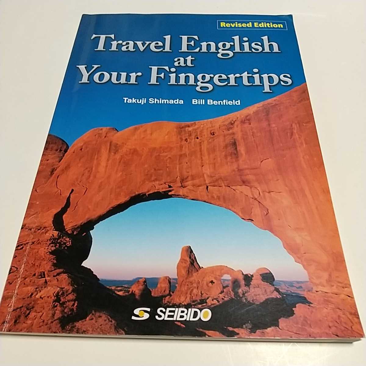 改訂新版 実用観光英語 Travel English at Your Fingertips 改訂新版 実用観光英語 Travel English at Your Fingertips