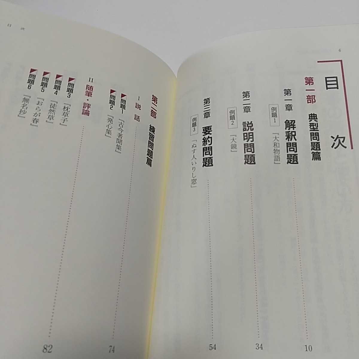 改訂版 得点奪取 古文 記述対策 河合出版 河合塾 中古 国公立大学 二次試験 大学受験 入試 01001F007