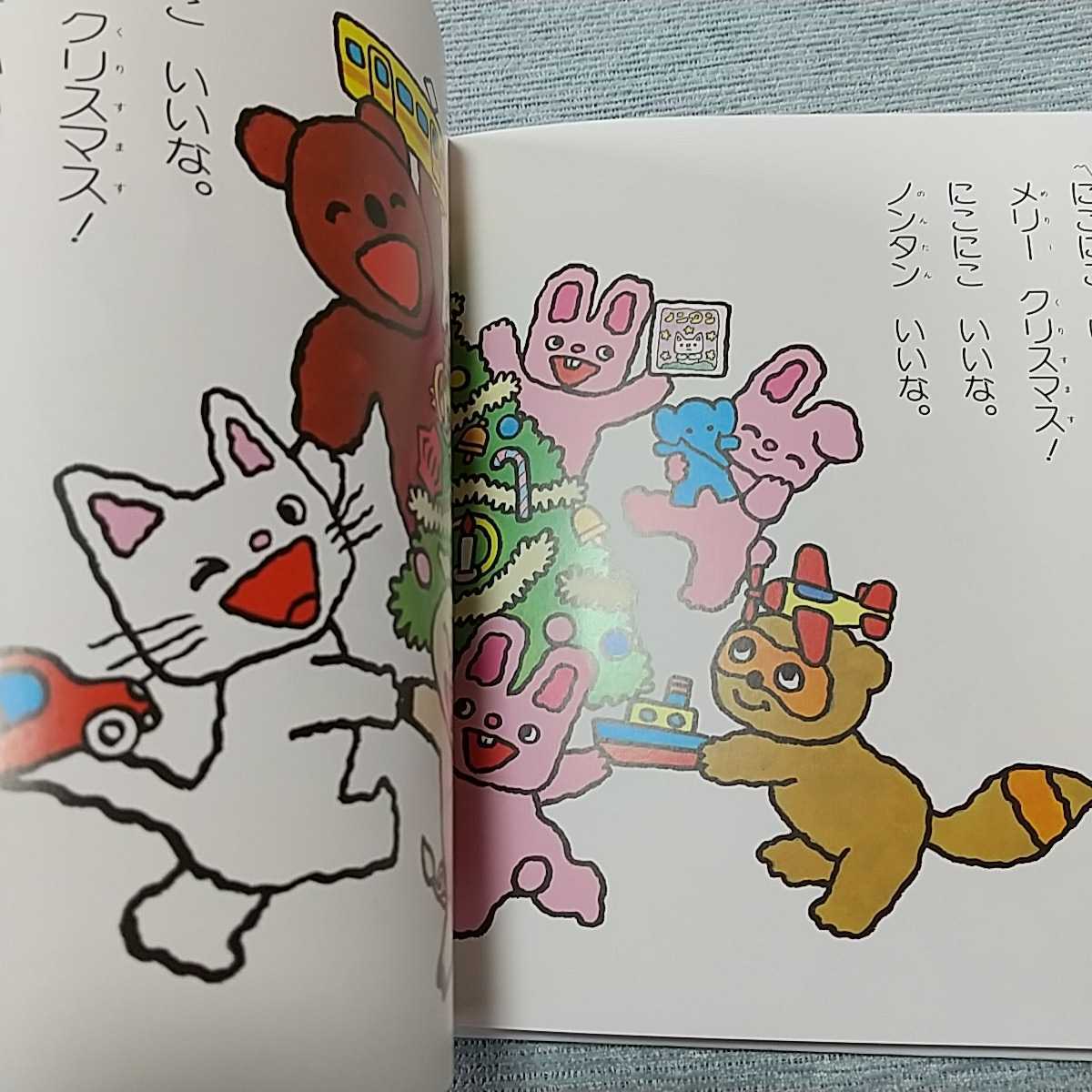 ノンタン！サンタクロースだよ キヨノサチコ 偕成社 中古 絵本 クリスマス Christmas ※カバーなし 0100029