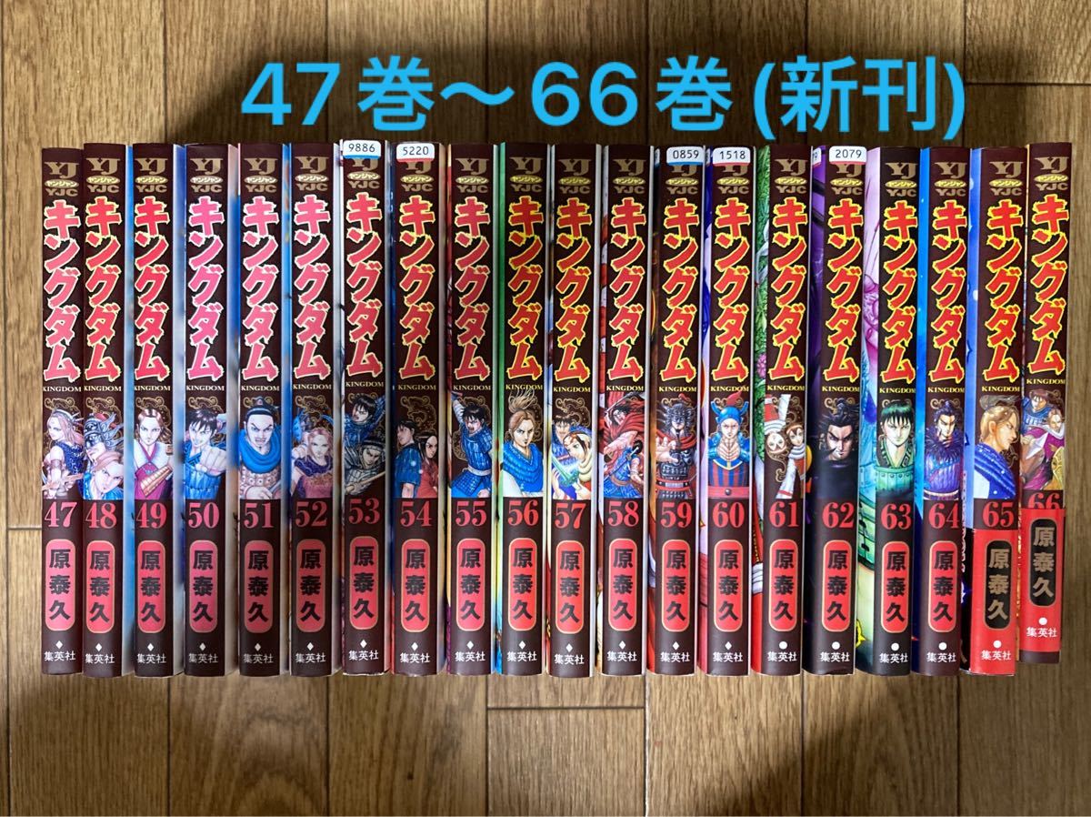 キングダム20巻セット 47巻〜66巻|PayPayフリマ