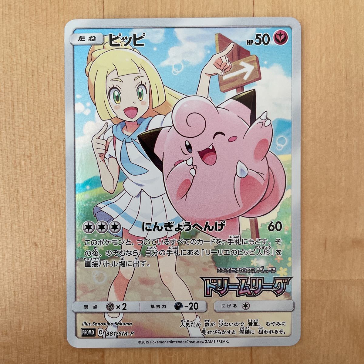 ポケカ ドリームリーグのbox購入特典プロモ ピッピ リーリエ Www Hanelle Se ポケカ ドリームリーグのbox購入特典プロモ ピッピ リーリエ Www Hanelle Se