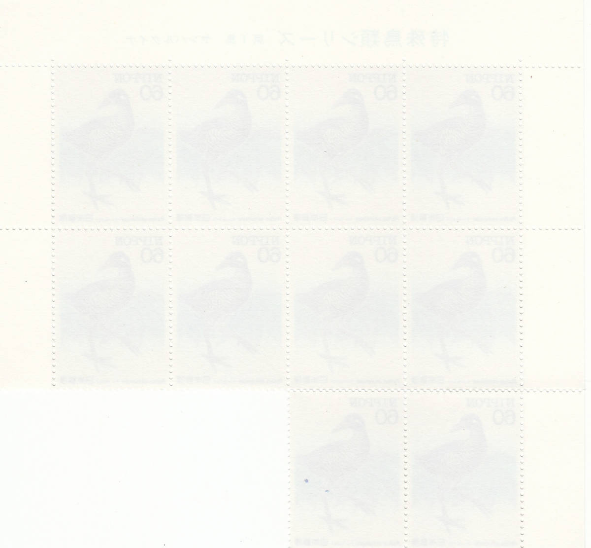 特殊鳥類シリーズ第1集　ヤンバルクイナ　60円　10枚_画像2