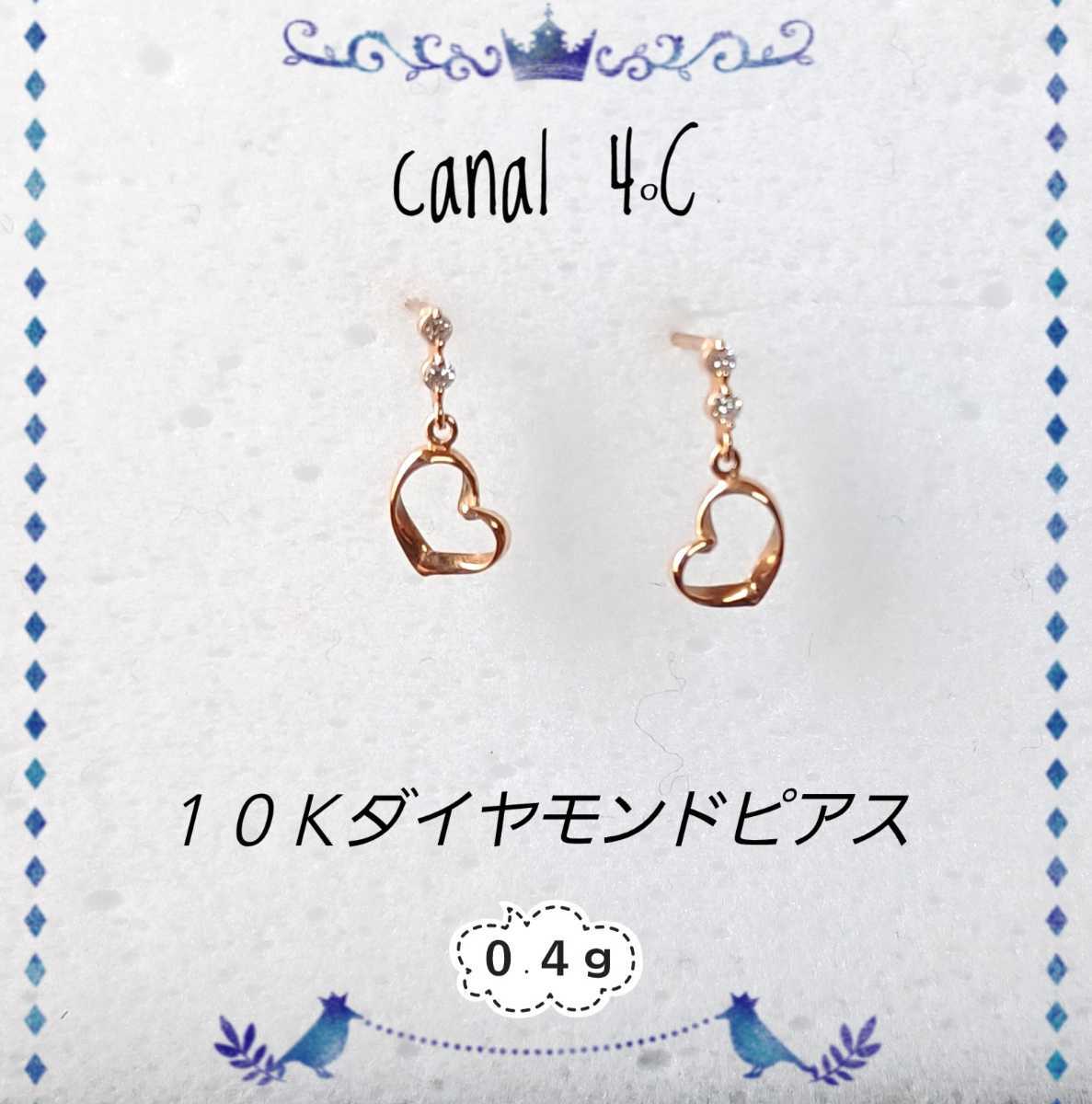 canal 4°Cヨンドシー K ダイヤモンド 4石 ピアス 両耳用 K