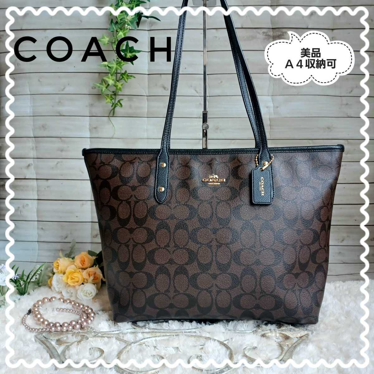 クリアランス超安い COACH コーチ ブラウン シグネチャー トートバッグ