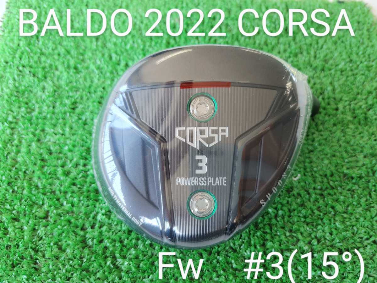 新品未使用!1円スタート!最新 BALDO バルド CORSA コルサ
