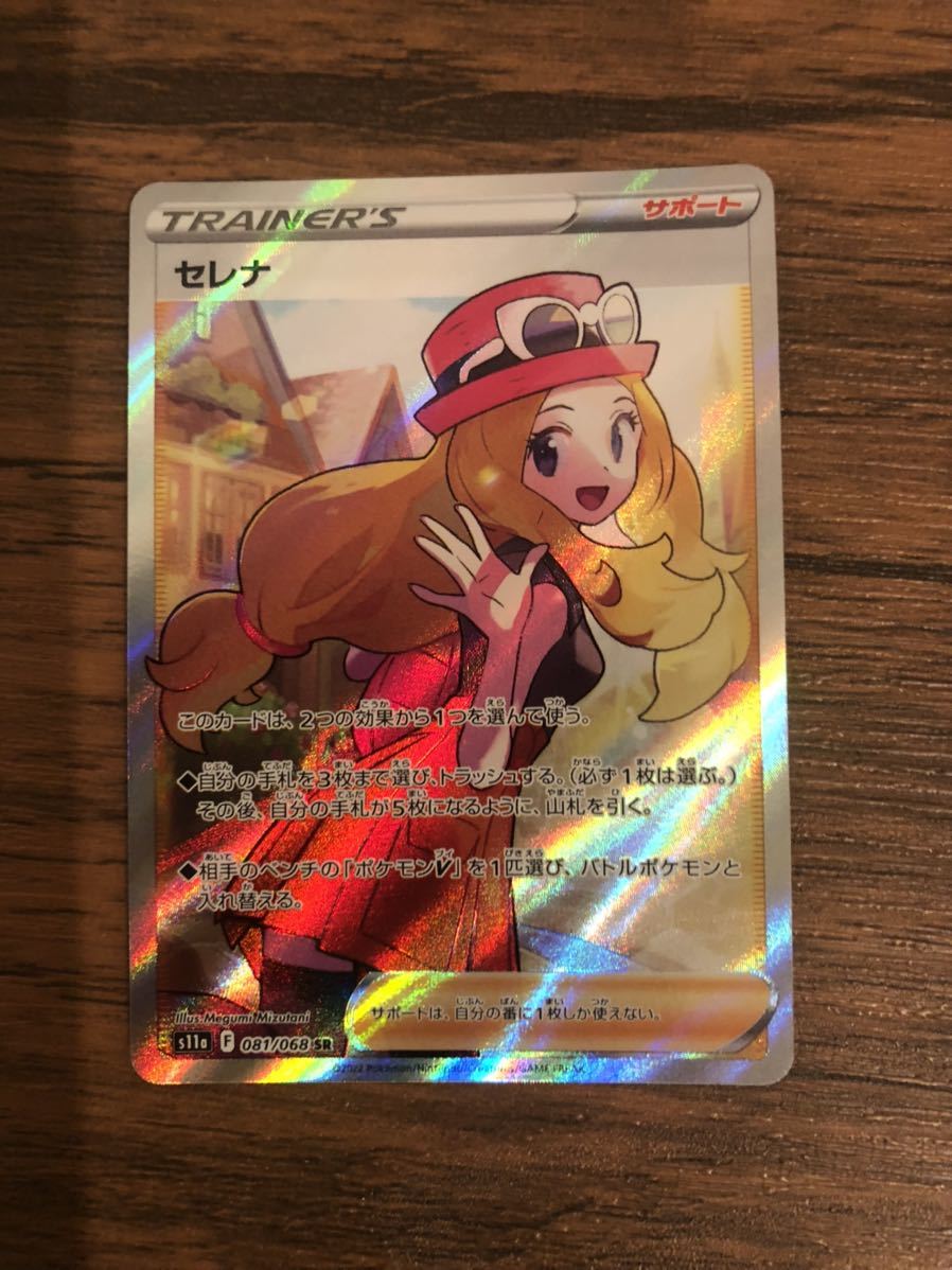 ポケモンカード ポケカ 白熱のアルカナ SR セレナ 高騰中 I円 スタート