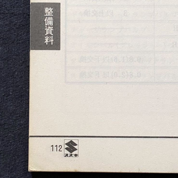 送料無料 1982 昭和57 GSX250E GJ51B サービスガイド/空冷2気筒 送料無料 1982 昭和57 GSX250E GJ51B サービスガイド/空冷2気筒