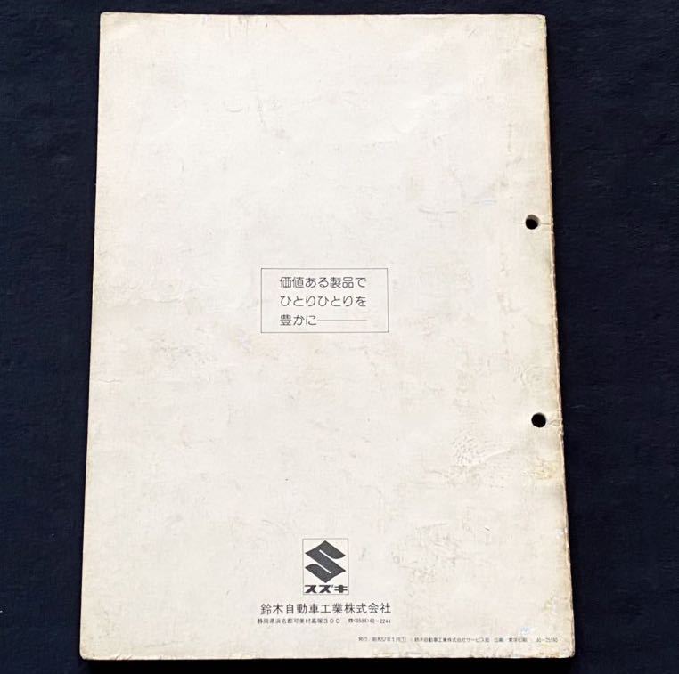 送料無料 1982 昭和57 GSX250E GJ51B サービスガイド/空冷2気筒 送料無料 1982 昭和57 GSX250E GJ51B サービスガイド/空冷2気筒