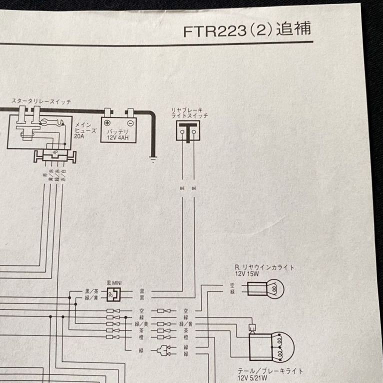 HONDA FTR サービスマニュアル 配線図 送料無料 FTR FTR223/2 追補版 サービスマニュアル/配線図/MC34