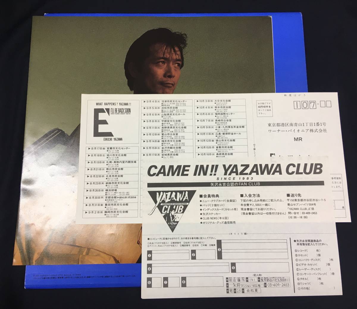 LP 青・赤・緑・３枚セット【Ｅ’】矢沢永吉(Eikichi Yazawa)_画像6