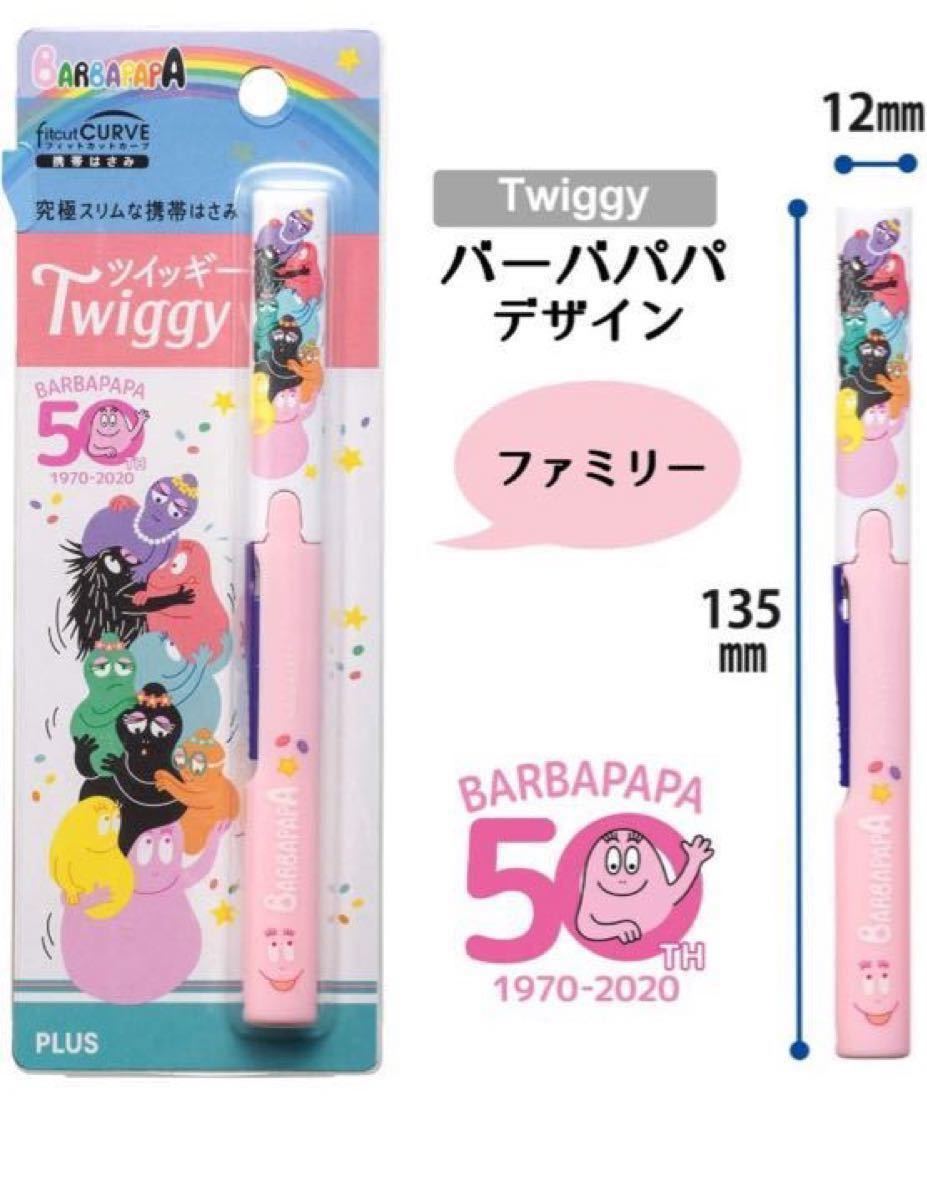 一番の贈り物 Twiggy ツイッギー セロテープ ハートタイプ staronegypt