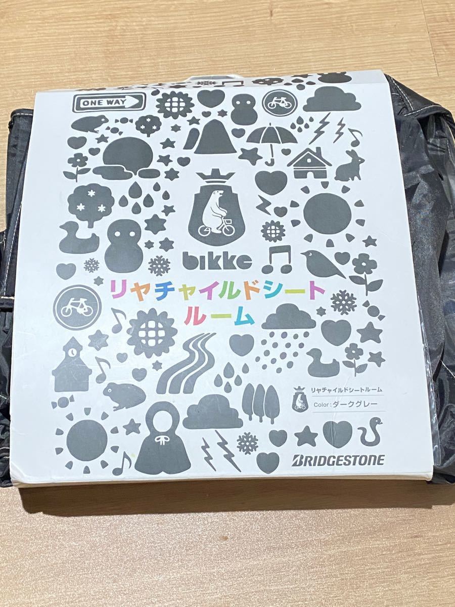 Bikkeビッケ用リアチャイルドシートルーム|PayPayフリマ