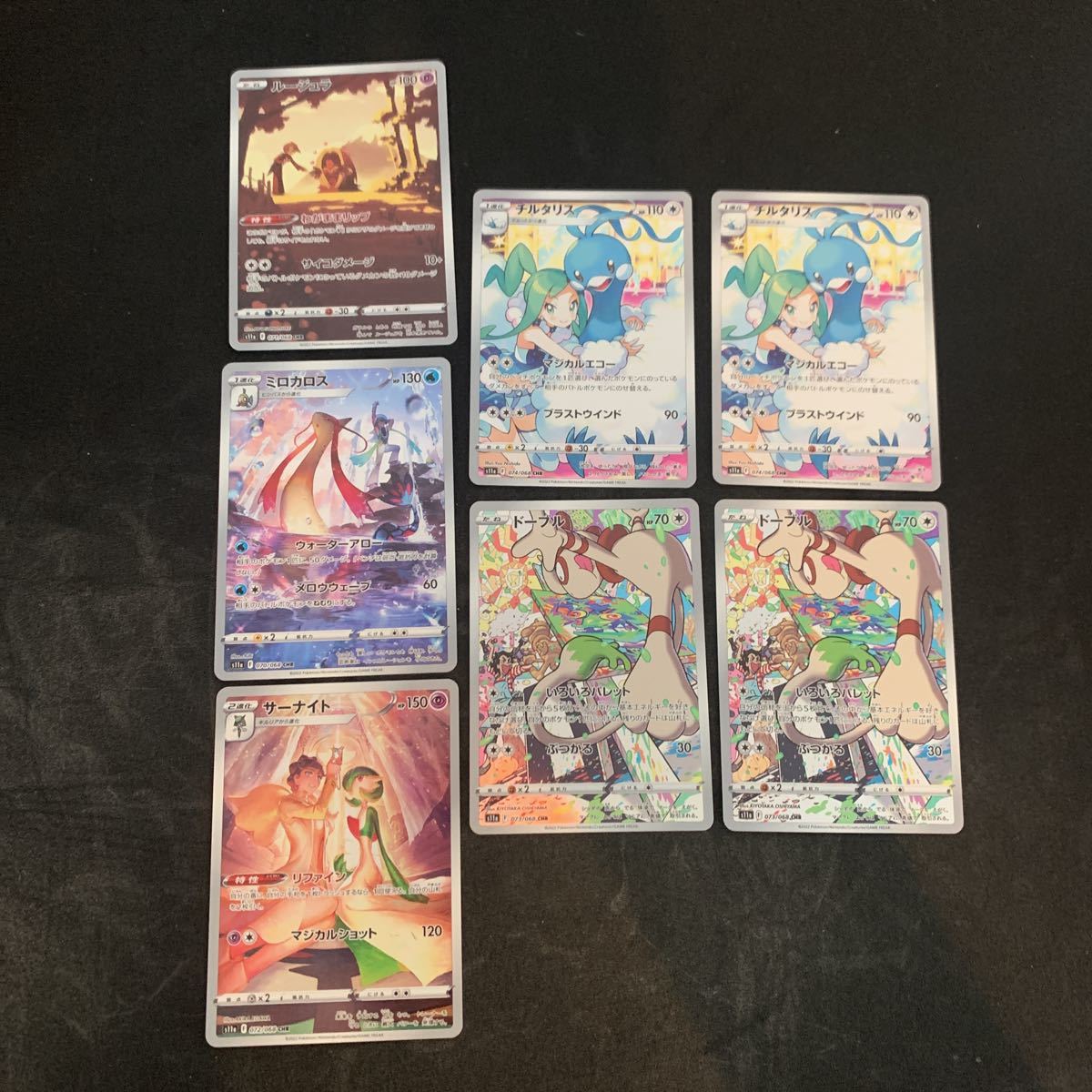 ポケモンカード 白熱のアルカナ CHR 7枚セット ミロカロス ルージュラ サーナイト ドーブル チルタリス(シングルカード)|売買されたオークション情報、yahooの商品情報をアーカイブ公開 - オークファン(aucfan.com) ポケモンカード 白熱のアルカナ CHR 7枚セット ミロカロス ルージュラ サーナイト ドーブル チルタリス(シングルカード)|売買されたオークション情報、yahooの商品情報をアーカイブ公開 - オークファン(aucfan.com)