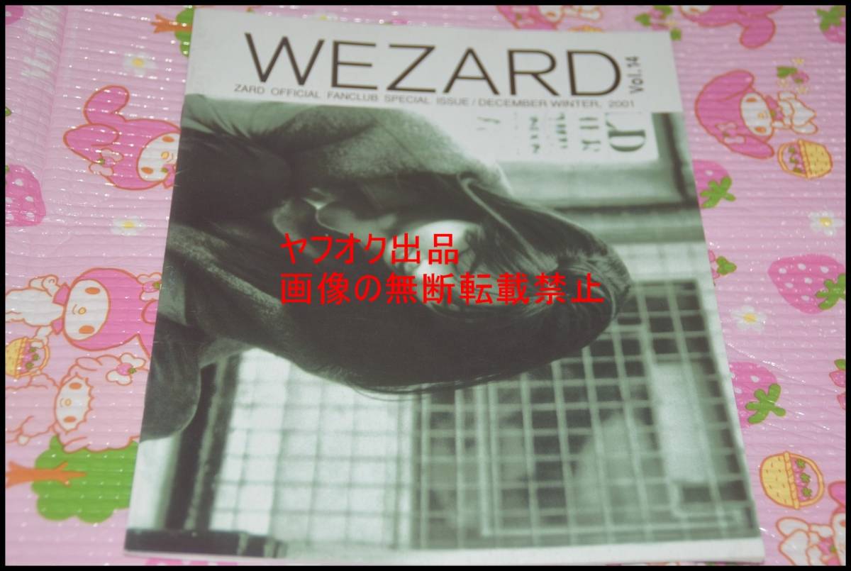 ZARD 坂井泉水 ファンクラブ会報WEZARD vol.1~52-