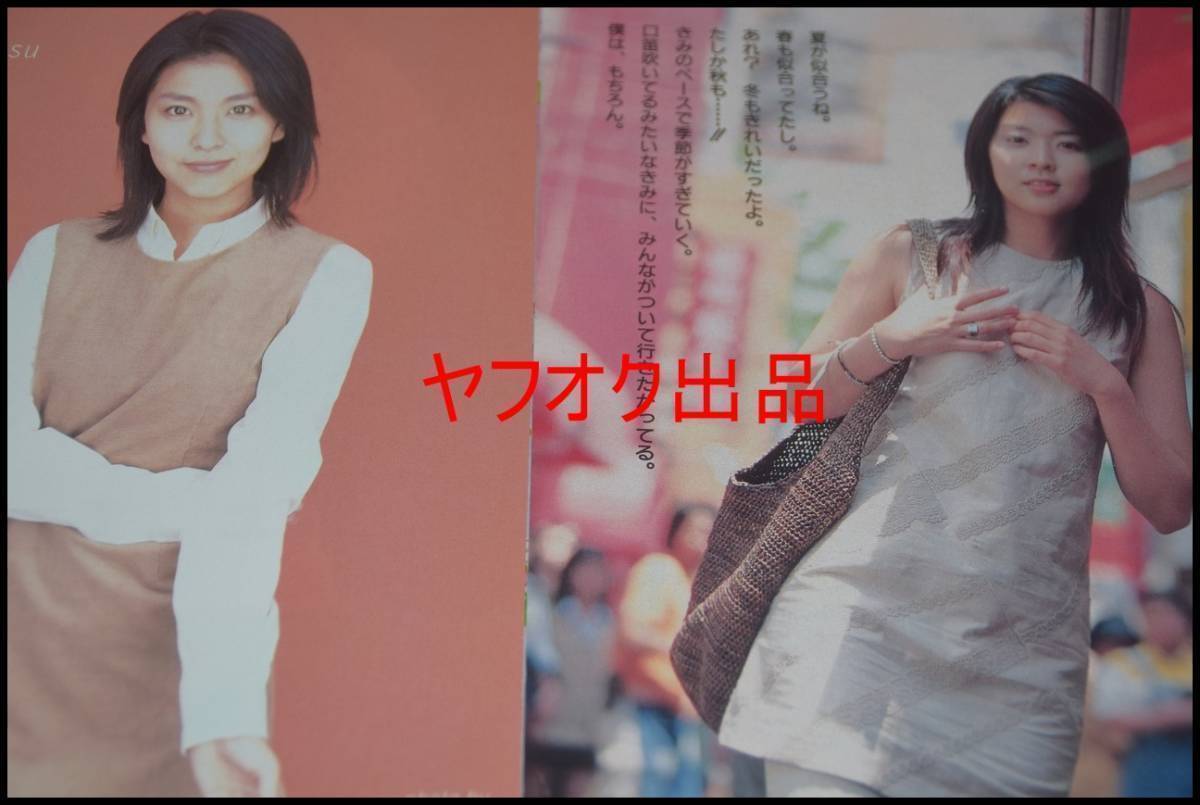 ◎大量◎限定1名様◎女優◎天海祐希◎切り抜き60ページクリアブック