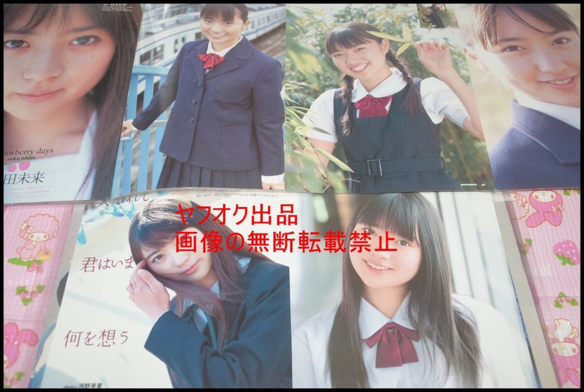 ◎大量まとめて◎限定1名様◎貴重◎石田未来◎切り抜きクリアブック3