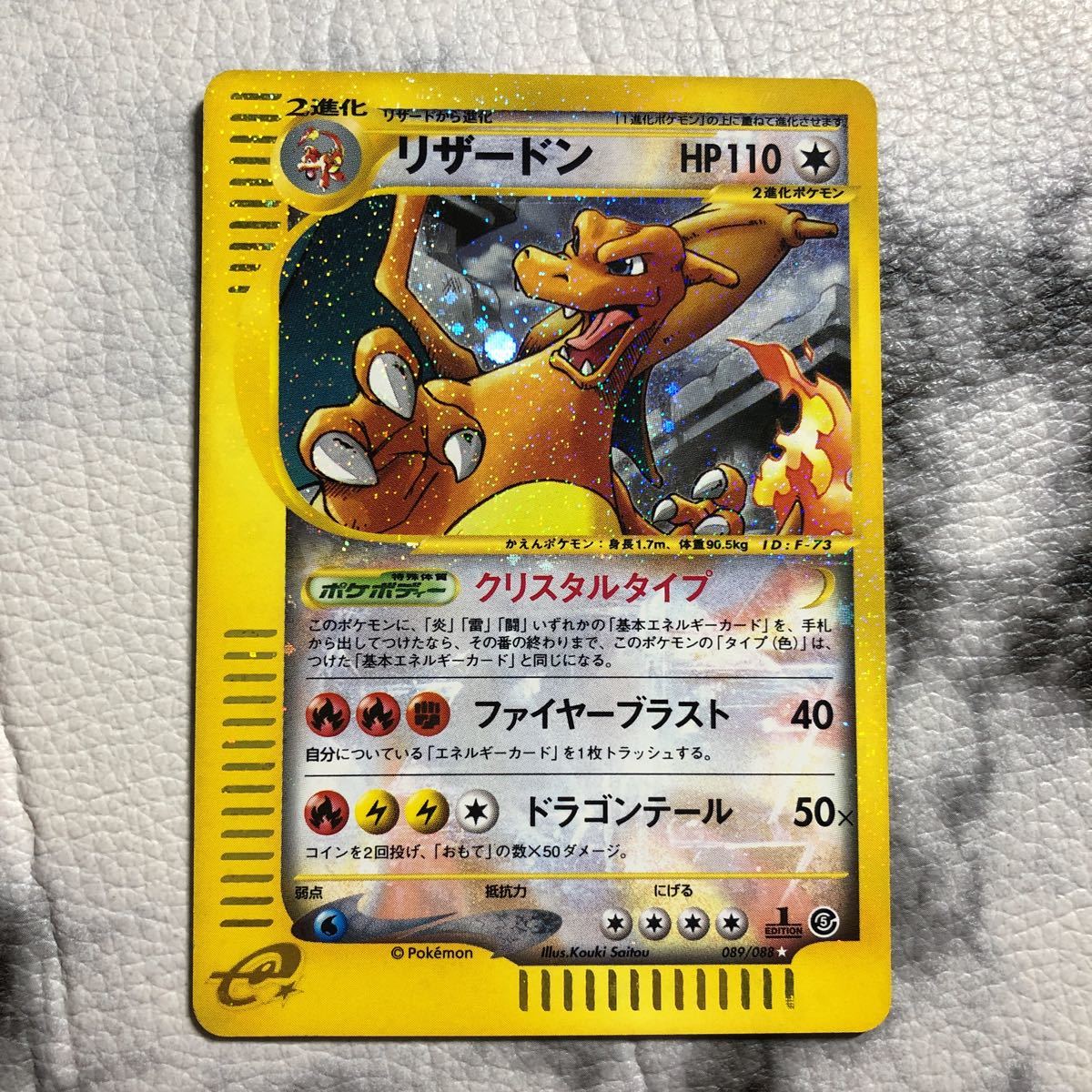 PSA10.完美品級】ポケモンカード e☆リザードン☆1ed☆クリスタル
