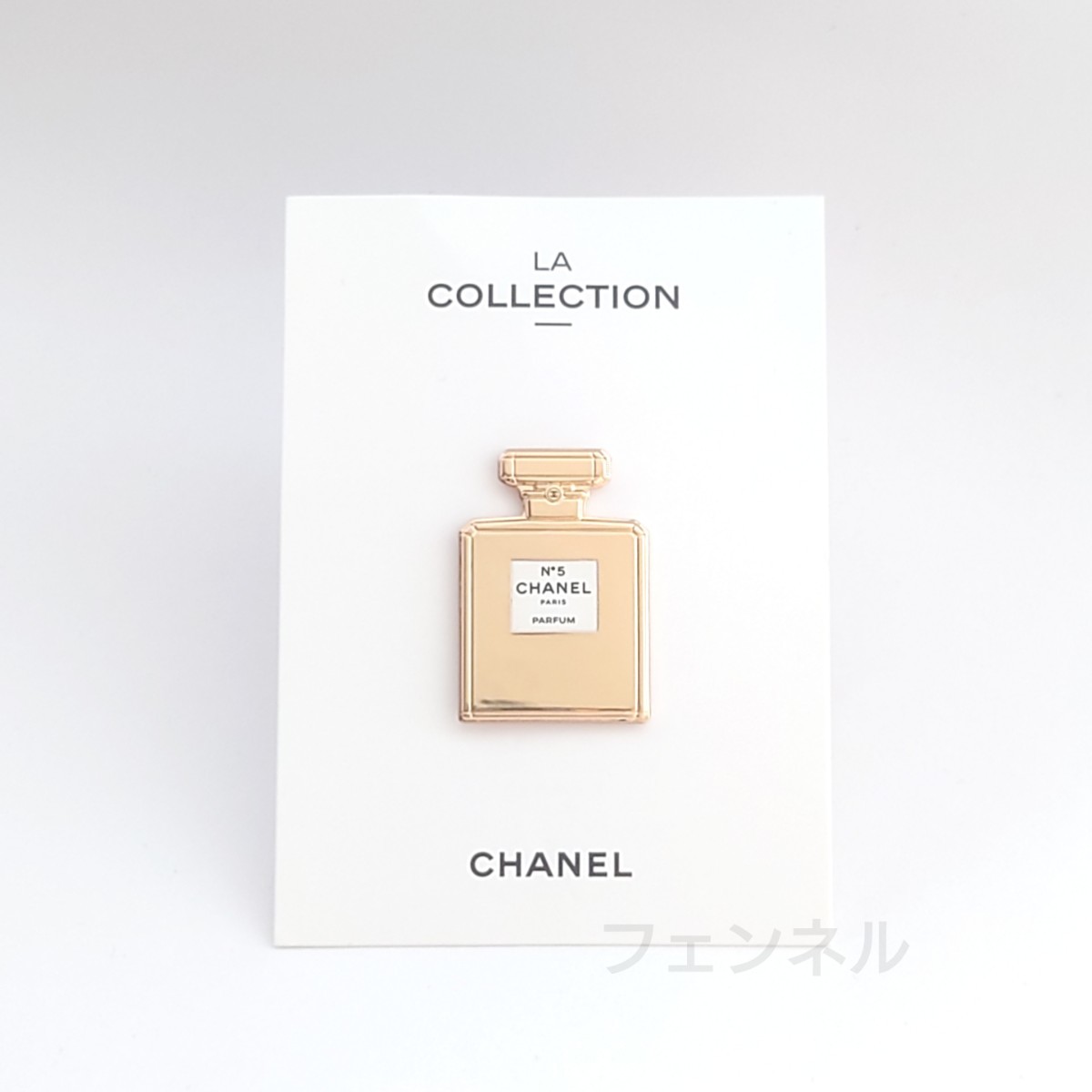 新品未使用 シャネル CHANEL 正規ノベルティ 香水ボトルモチーフ Perfume No.5 ゴールド ピンバッジ 非売品 