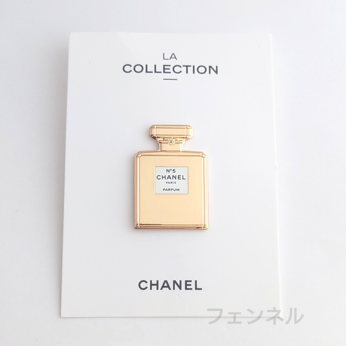 新品未使用 シャネル CHANEL 正規ノベルティ 香水ボトルモチーフ Perfume No.5 ゴールド ピンバッジ 非売品 