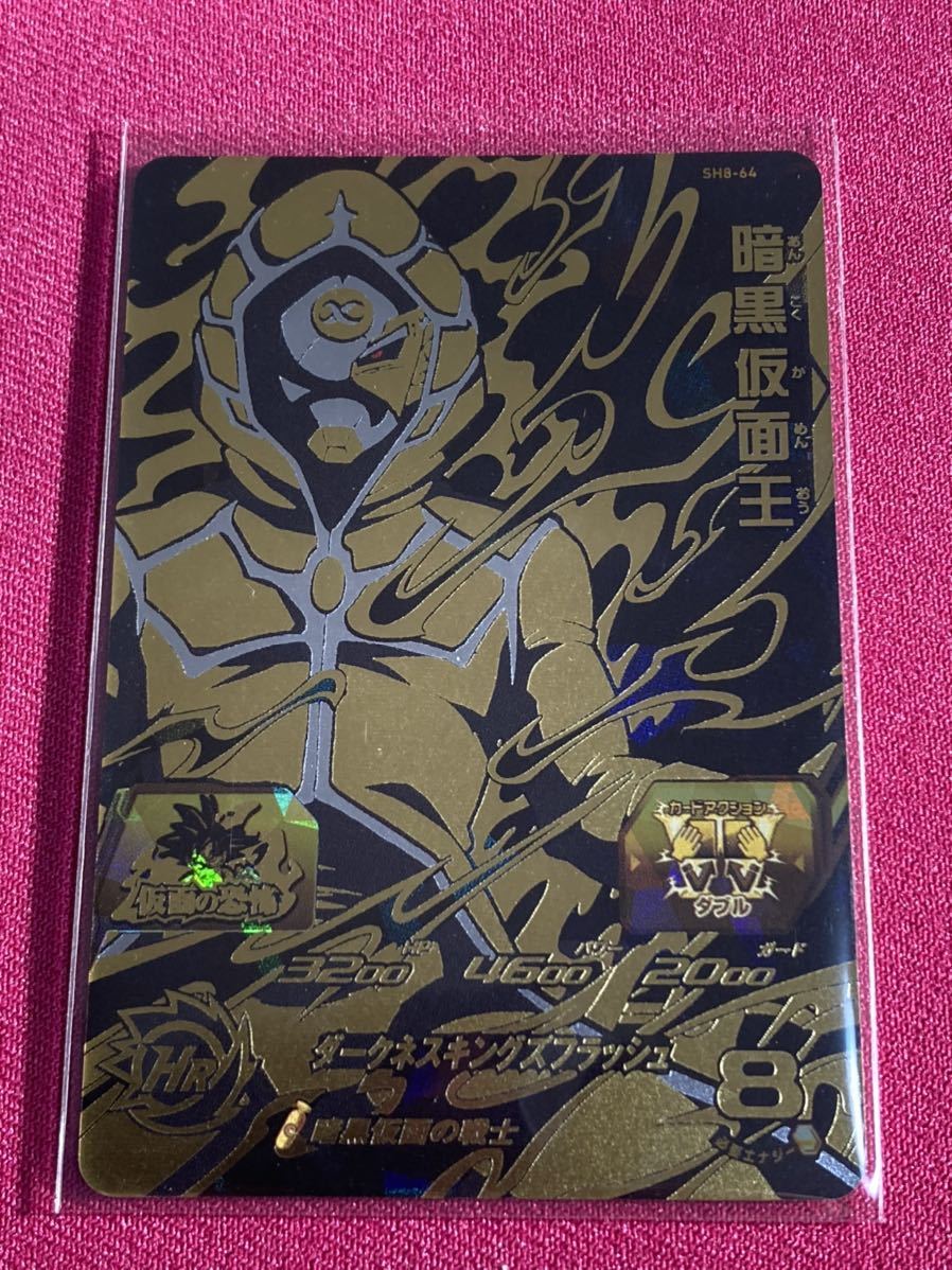 日本製】 スーパードラゴンボールヒーローズ 暗黒仮面王 SH8-64 ...