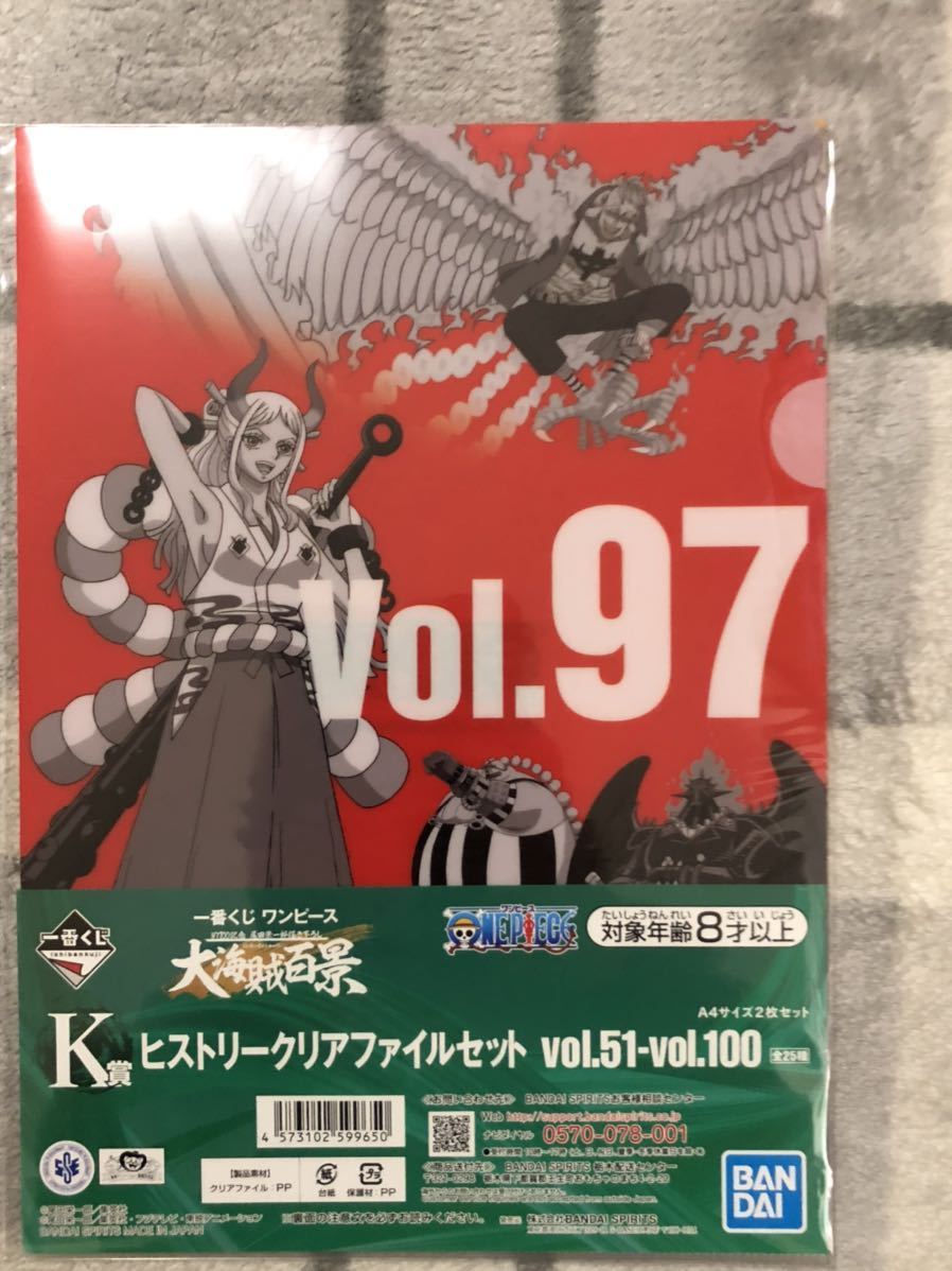 一番くじ ワンピース WT100記念 尾田栄一郎描き下ろし 大海賊百景 K賞ヒストリークリアファイルセット　Vol.97-98 ヤマト_画像1