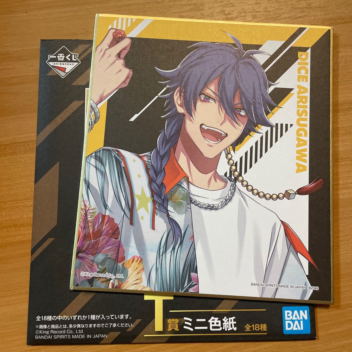 クロス ヒプノシスマイク 一番くじ I賞 有栖川帝統 ビジュアルクロス