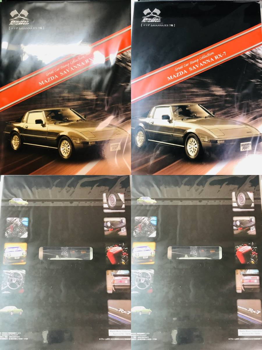 ■未開封■　名車コレクションフレーム切手セット マツダ サバンナ RX-7編　【5000個限定品】　(サバンナ RX-7 ミニカー＆切手セット)_画像5