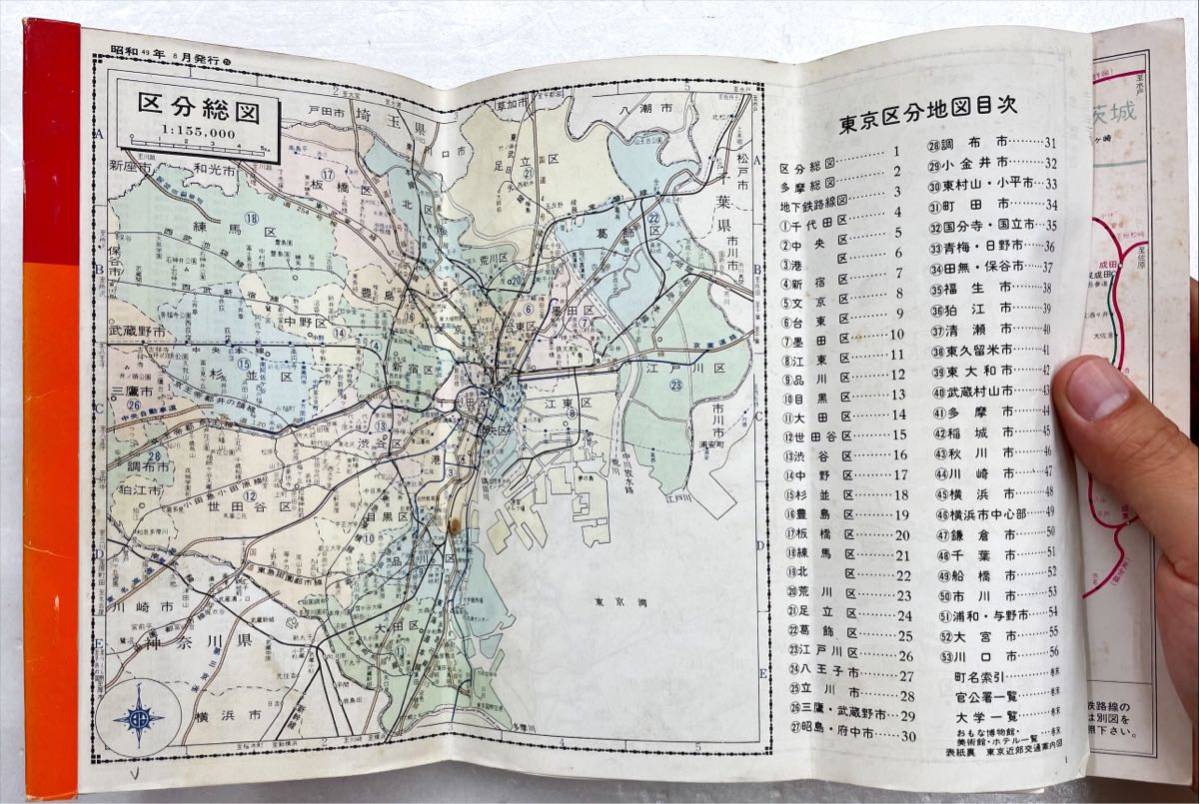 DX карман версия Tokyo классификация карта Showa 49 год 