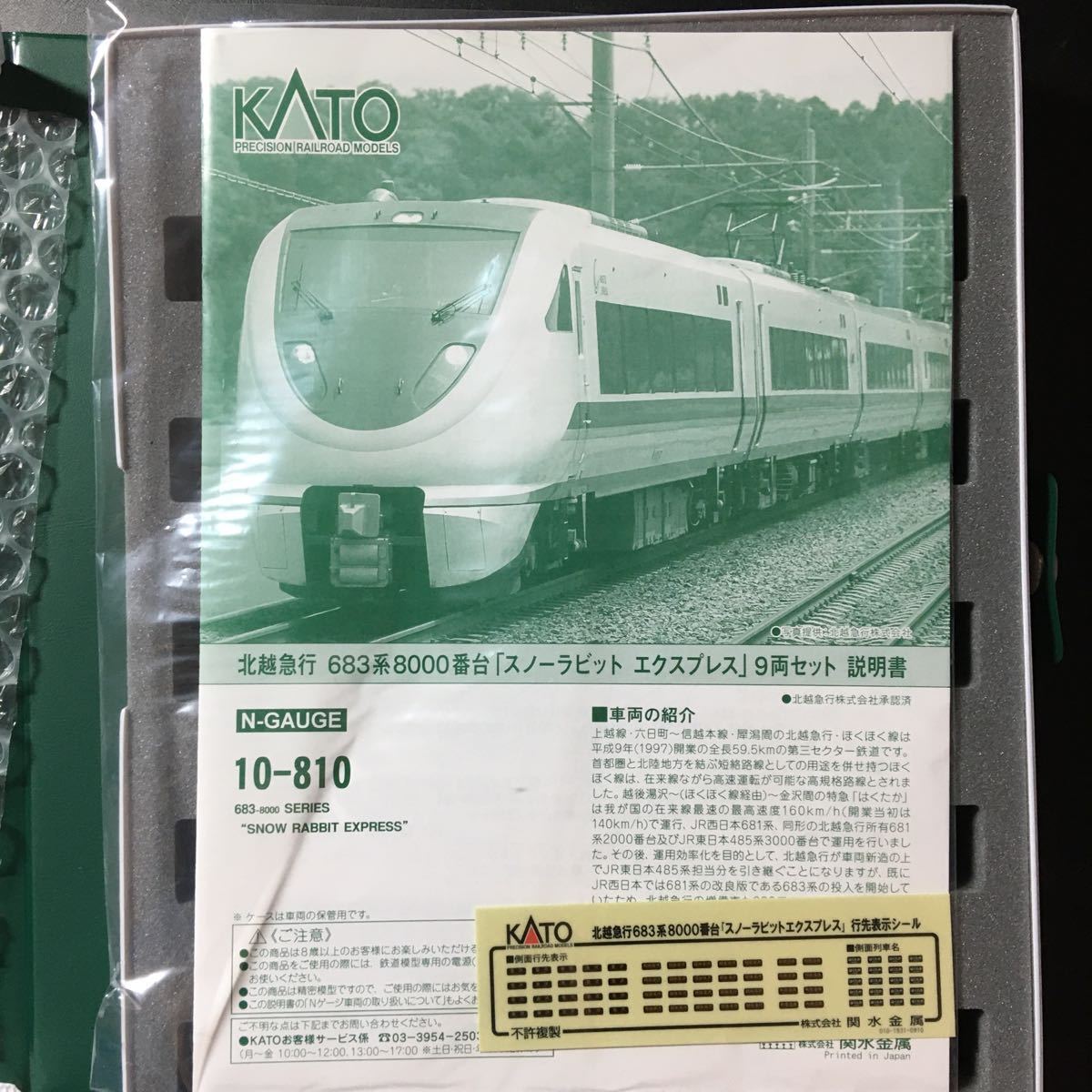 KATO 10-810 北越急行683系8000番台「スノーラビット エクスプレス」9