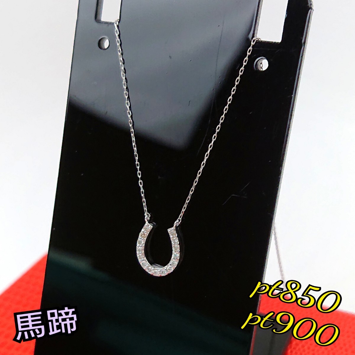 馬蹄 ネックレス 馬蹄 ネックレス