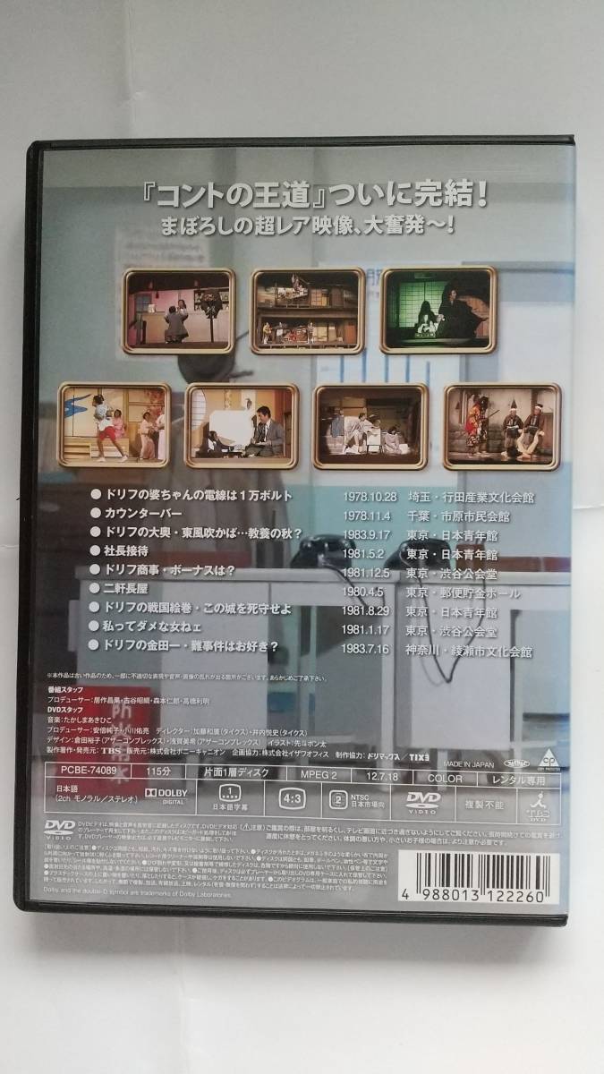 8時だヨ!全員集合 ゴールデン・コレクション② DVD 当時物台本付(但し