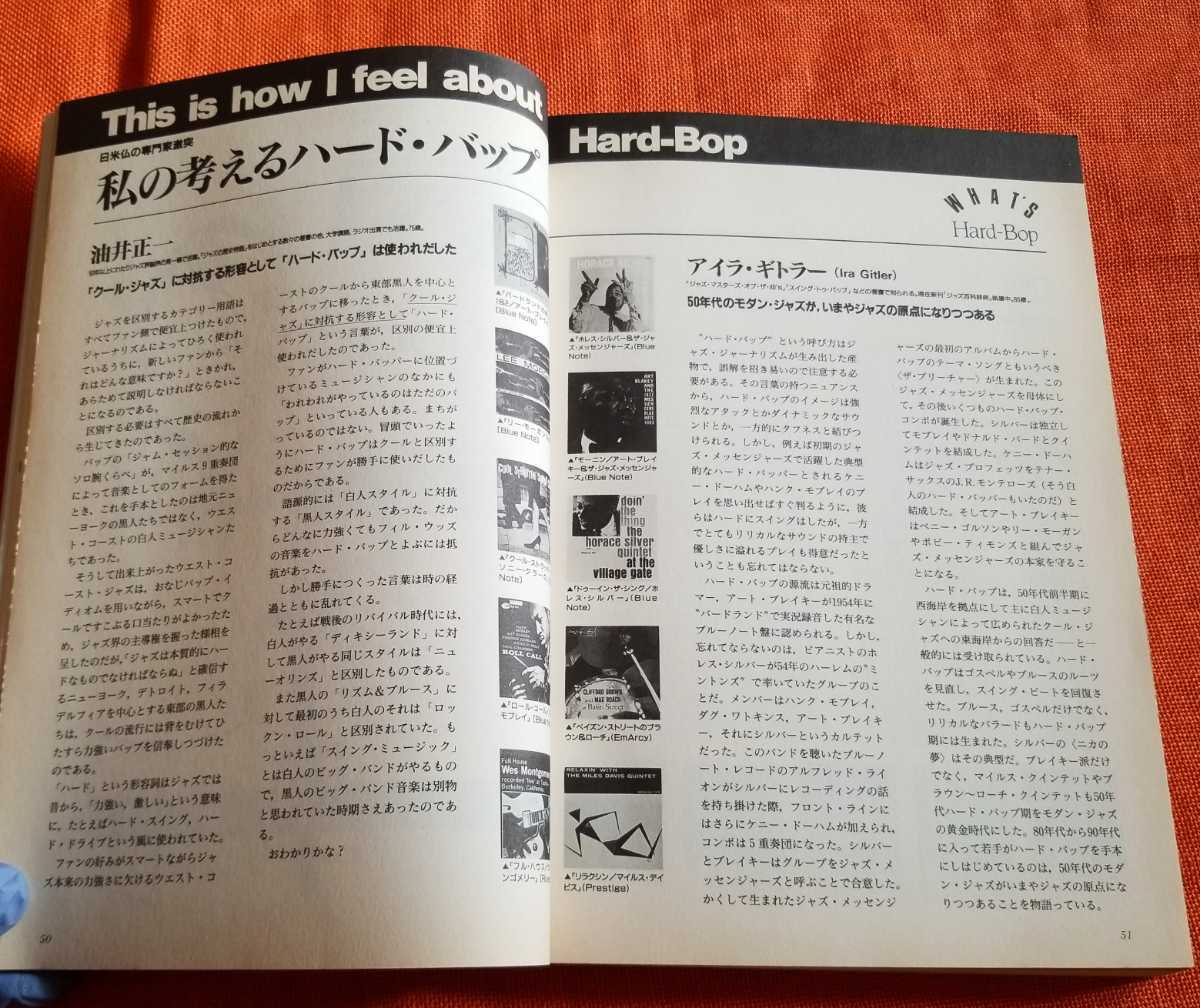 Swing Journal 1994年5月 鹽時增刊新解釈　ハード・バップ 熱血事典_画像2