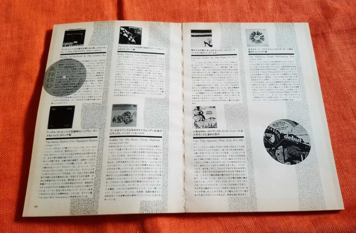 スイングジャーナル　1984年5月臨時増刊ジャズ・ピアノ/キーボード百科 _画像7