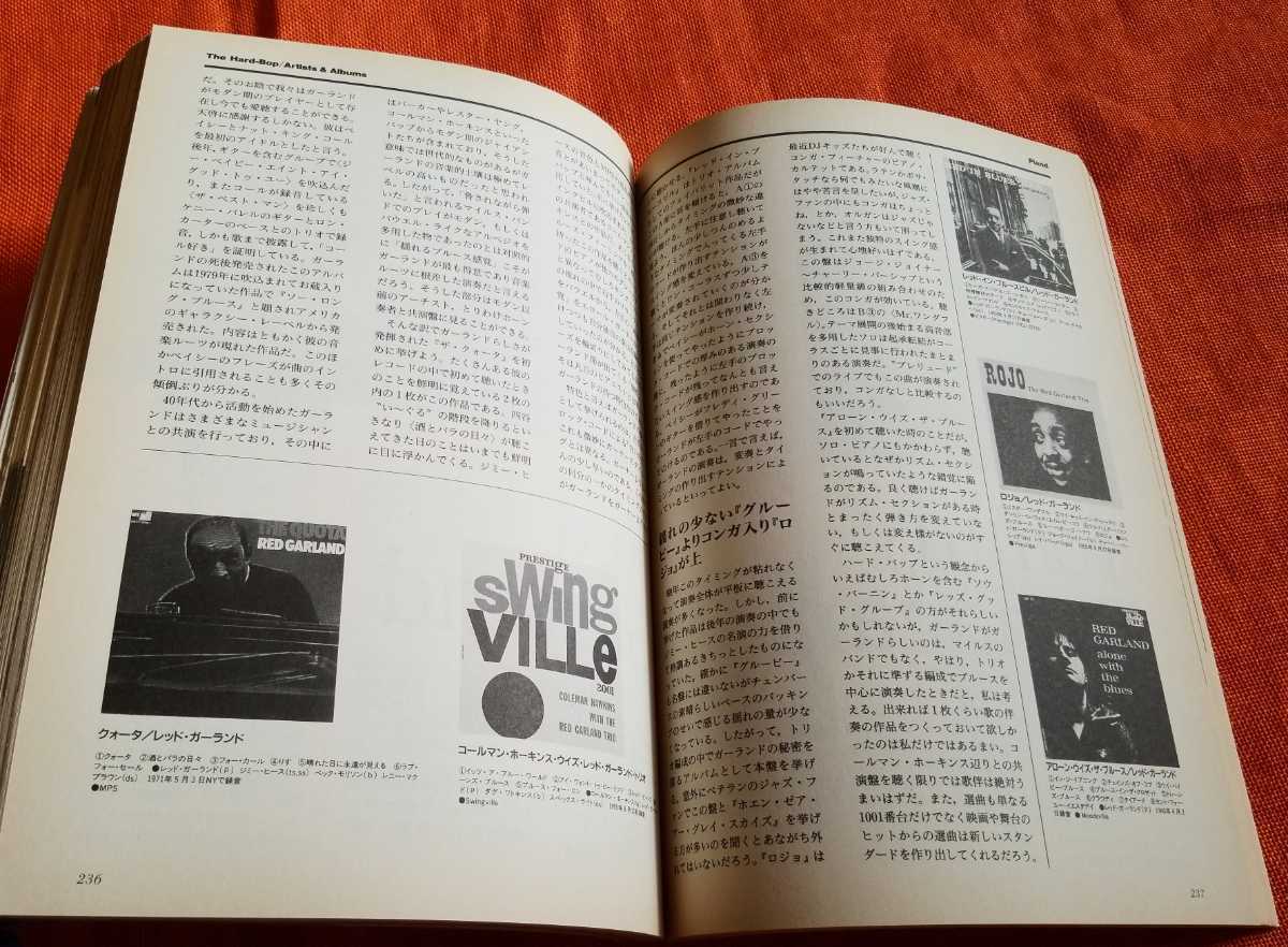 Swing Journal 1994年5月 鹽時增刊新解釈　ハード・バップ 熱血事典_画像5