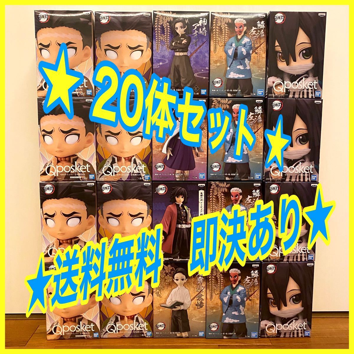 2021人気No.1の 鬼滅の刃 フィギュア 絆ノ装 鬼ノ装 Qposket まとめ