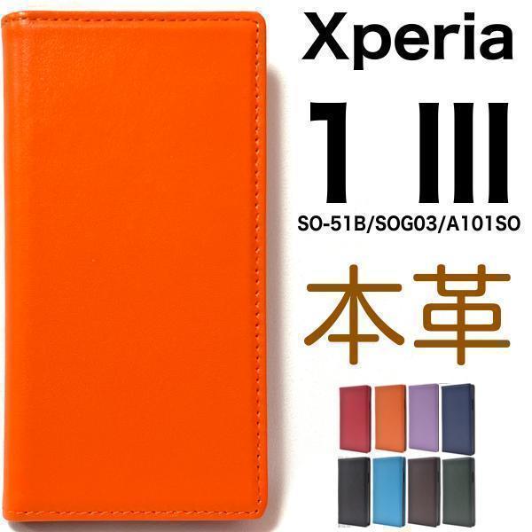 羊本革 xperia 1 iii ケース SO-51B/SOG03 ケース/Xperia 1 III SO-51B/SOG03/A101SO/エクスペリア ワンマークスリー_画像1