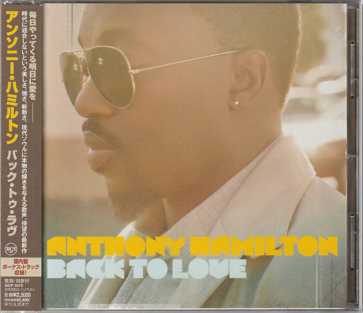 中古CD■R&B/SOUL■国内盤／ANTHONY HAMILTON／Back To Love／2011年■Babyface, Bill Withers, Musiq Soulchild, Jaheim, Al Greenの画像1