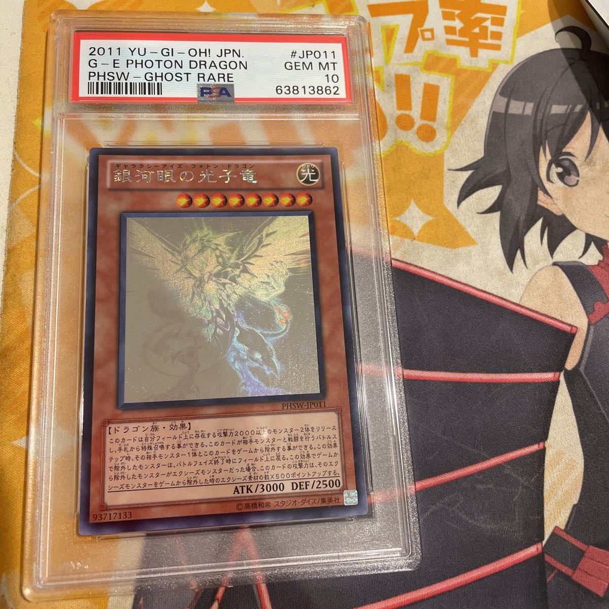 遊戯王 ホロ ホログラフィックレア PSA10 銀河眼の光子竜 の商品詳細