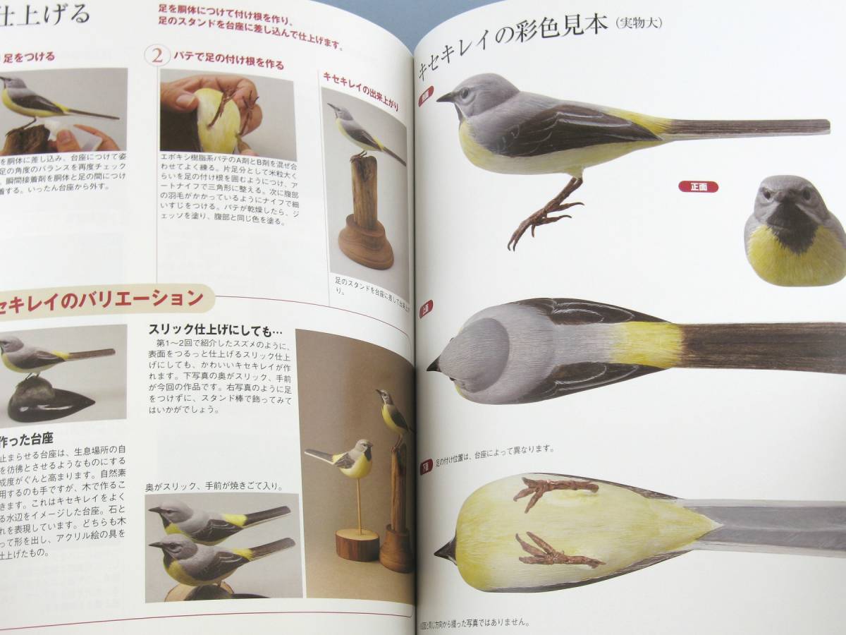 ◇ バードカービング 木彫りでつくる野鳥 ＮＨＫ趣味悠々 2007年 教育テレビ スズメ キセキレイ モズ 立体 造形 木彫 美本