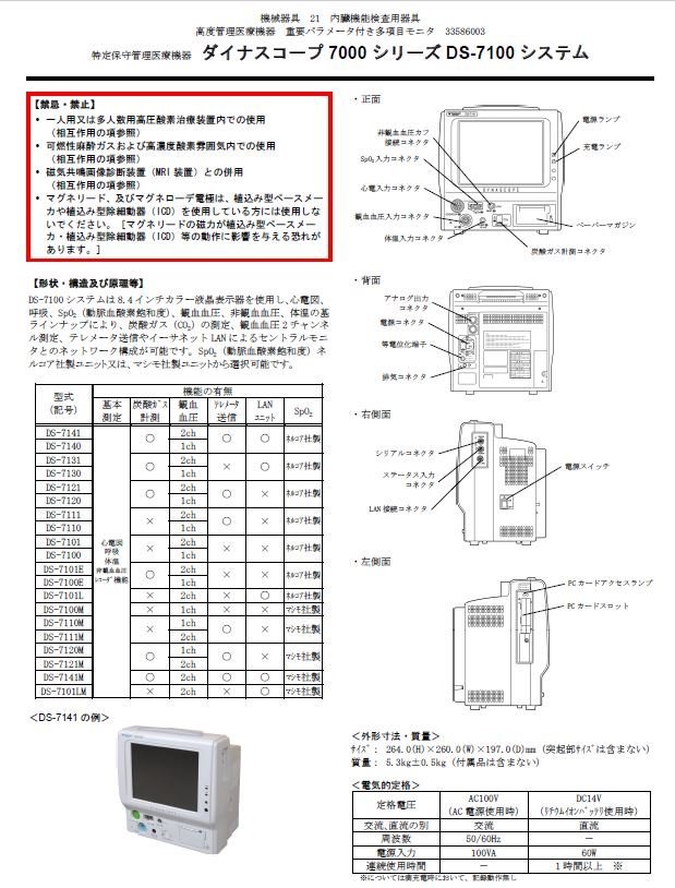 フクダ電子 生体情報モニター 心電図 呼吸数 酸素飽和度 血圧 体温 バッテリー30分 医療 動物 病院 fukuda 患者 ベッドサイド モニタリング_画像4