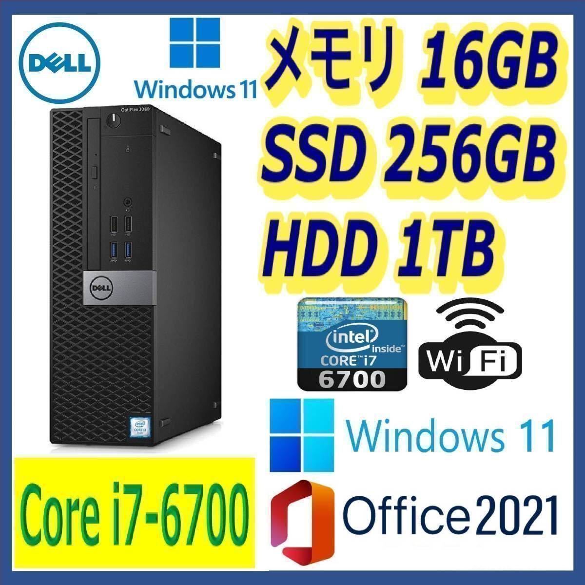 ★DELL★小型★超高速 i7-6700(4.0Gx8)/高速SSD(M.2)256GB+大容量HDD1TB/大容量16GBメモリ/Wi-Fi/USB3.0/HDMI/Windows 11/MS Office 2021★