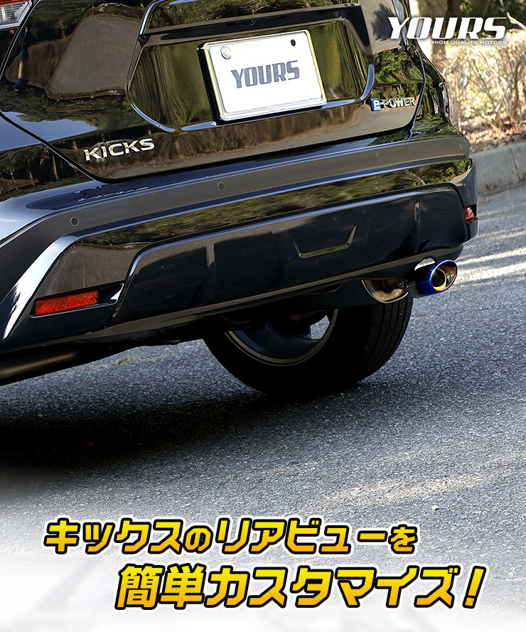 日産 キックス KICKS チタン調マフラーカッター 1PCS 落下防止付 メッキ パーツ ステンレス 外装 ドレスアップ カスタム_画像4